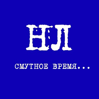 Логотип телеграм канала @smuttime — Смутное время...