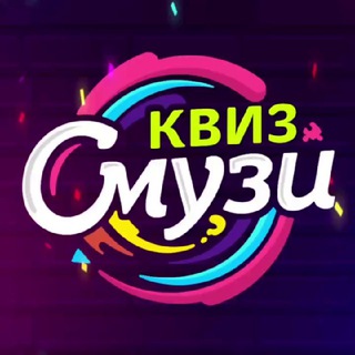 Логотип телеграм канала @smuzi_perm — Квиз «Смузи» Пермь