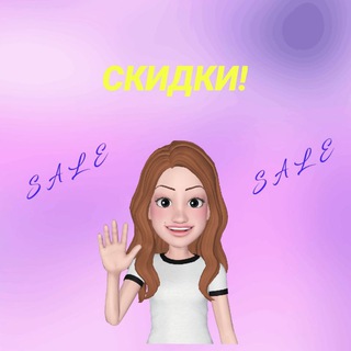 Логотип телеграм канала @sn3nyfis4mmfi — СКИДКИ🙀🔥