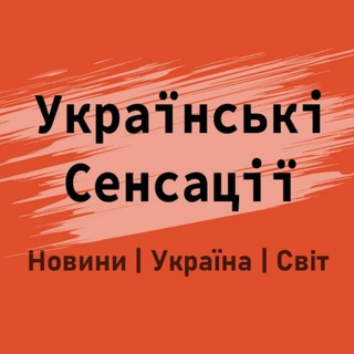 Логотип телеграм -каналу snackingnews — Українські Сенсації | Новини
