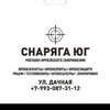 Логотип телеграм канала @snaryagaug — Военторг Снаряга ЮГ