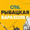 Логотип телеграм канала @snasti_bu_spb — СПб. Рыболовная барахолка