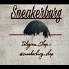 Логотип телеграм канала @sneakerburg_shop — "SNEAKERBURG" купить/заказать кроссовки/кеды в подарок женские (Москва) / дропшиппинг