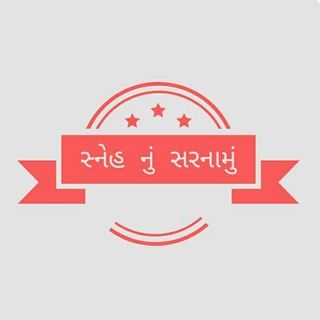 Logo of telegram channel snehnusarnamu — 🙏 Sneh Nu Sarnamu 🙏