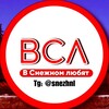 Логотип телеграм канала @snezhnl — В Снежном любят 💋