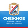 Логотип телеграм канала @snezhnoe_adm — Администрация г.о. Снежное
