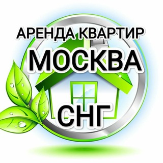 Логотип телеграм канала @sngarendamoscow — АРЕНДА КВАРТИР СНГ МОСКВА