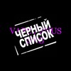 Логотип телеграм канала @sngchs — Черный список VAPE / SNUS SNG