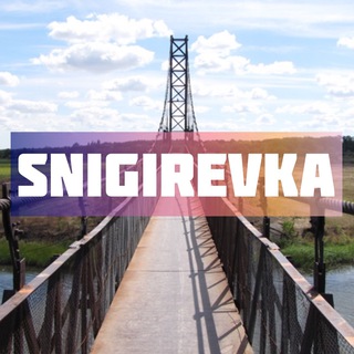 Telegram channel Снигиревка 🇺🇦 logo