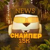 Логотип телеграм канала @sniper15k — СНАЙПЕР15К NEWS💎