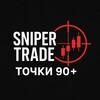 Логотип телеграм канала @snipertrade_90 — Sniper Trade | Точки 90 