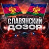 Логотип телеграм канала @snk_dozor_radar — Славянский Дозор | РАДАР