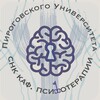 Логотип телеграм канала @snk_psychotherapy_ikpsr — СНК кафедры психотерапии ИКПСР