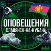 Логотип телеграм канала @snkopovr — Оповещения Славянск на Кубани
