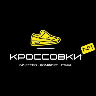 Telegram channel Кроссовки №1 logo
