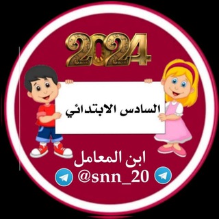 Telegram channel مرشحات السادس الابتدائي logo