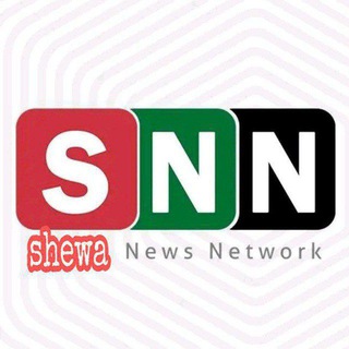የቴሌግራም ቻናል አርማ snn_merja — SHEWA NEWS NETWORK