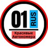 Логотип телеграм канала @snomerami01 — КРАСИВЫЕ НОМЕРА 01 АВТОНОМЕРА АДЫГЕЯ МАЙКОП