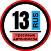 Логотип телеграм канала @snomerami13 — КРАСИВЫЕ НОМЕРА 13 АВТОНОМЕРА МОРДОВИЯ САРАНСК