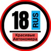 Логотип телеграм канала @snomerami18 — КРАСИВЫЕ НОМЕРА 18 АВТОНОМЕРА УДМУРТИЯ ИЖЕВСК