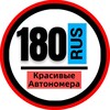 Логотип телеграм канала @snomerami180 — КРАСИВЫЕ НОМЕРА 180 АВТОНОМЕРА ДНР ДОНЕЦК