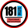 Логотип телеграм канала @snomerami181 — КРАСИВЫЕ НОМЕРА 181 АВТОНОМЕРА ЛНР ЛУГАНСК