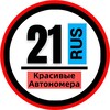 Логотип телеграм канала @snomerami21 — КРАСИВЫЕ НОМЕРА 21 АВТОНОМЕРА ЧЕБОКСАРЫ ЧУВАШИЯ