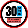 Логотип телеграм канала @snomerami30 — КРАСИВЫЕ НОМЕРА 30 АВТОНОМЕРА АСТРАХАНЬ АХТУБИНСК