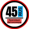 Логотип телеграм канала @snomerami45 — КРАСИВЫЕ НОМЕРА 45 АВТОНОМЕРА КУРГАН ШАДРИНСК