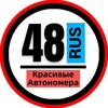 Логотип телеграм канала @snomerami48 — КРАСИВЫЕ НОМЕРА 48 АВТОНОМЕРА ЛИПЕЦК ЕЛЕЦ ГРЯЗИ