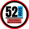 Логотип телеграм канала @snomerami52 — КРАСИВЫЕ НОМЕРА 52 АВТОНОМЕРА НИЖНИЙ НОВГОРОД