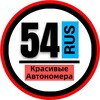 Логотип телеграм канала @snomerami54 — КРАСИВЫЕ НОМЕРА 54 АВТОНОМЕРА НОВОСИБИРСК