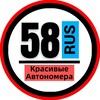 Логотип телеграм канала @snomerami58 — КРАСИВЫЕ НОМЕРА 58 АВТОНОМЕРА ПЕНЗА КУЗНЕЦК ЗАРЕЧНЫЙ