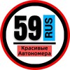 Логотип телеграм канала @snomerami59 — КРАСИВЫЕ НОМЕРА 59 АВТОНОМЕРА ПЕРМЬ