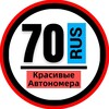 Логотип телеграм канала @snomerami70 — КРАСИВЫЕ НОМЕРА 70 АВТОНОМЕРА ТОМСК СЕВЕРСК