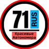 Логотип телеграм канала @snomerami71 — КРАСИВЫЕ НОМЕРА 71 АВТОНОМЕРА ТУЛА НОВОМОСКОВСК