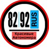 Логотип телеграм канала @snomerami82 — КРАСИВЫЕ НОМЕРА 82 92 АВТОНОМЕРА КРЫМ СЕВАСТОПОЛЬ