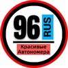 Логотип телеграм канала @snomerami96 — КРАСИВЫЕ НОМЕРА 66 96 АВТОНОМЕРА Екатеринбург Екб