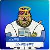 Logo del canale telegramma snowcrypto1 - 스노우맨 공부방🇰🇷