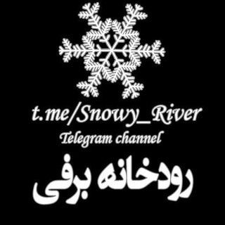 Logo saluran telegram snowy_river — رودخانه برفی ⚘♡
