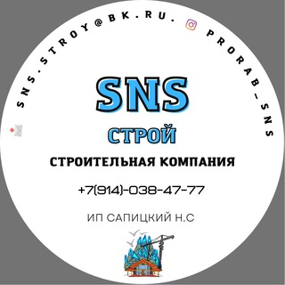 Логотип телеграм канала @snsstroy — SNS Строй МАГАДАН