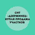 Логотип телеграм канала @sntprodaja — Купля-продажа участков. СНТ «Дзержинец» ИНН 3441500193