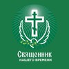 Логотип телеграм канала @snvnew — Священник Нашего Времени
