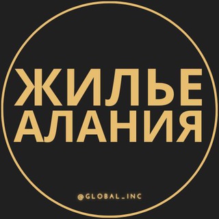 Логотип телеграм канала @snyat_sdat_kvartirus — Аренда жилья в Алании | Алания