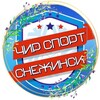 Логотип телеграм канала @snzcheersport74 — Чир спорт Снежинск ❄️
