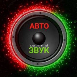 Логотип телеграм канала @so_u_nd — МУЗЫКА В МАШИНУ 🔊👂