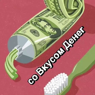 Telegram channel со Вкусом Денег logo