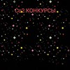 Логотип телеграм канала @so2bvboss — КОНКУРСЫ НА ГОЛДУ В СО2😈