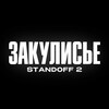 Логотип телеграм канала @so2insides — Закулисье SO2