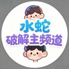 电报频道的标志 so66666 — 水蛇破解主频道（和平精英无畏契约三角洲王牌战争CFM王者荣耀暗区突围使命召唤辅助）